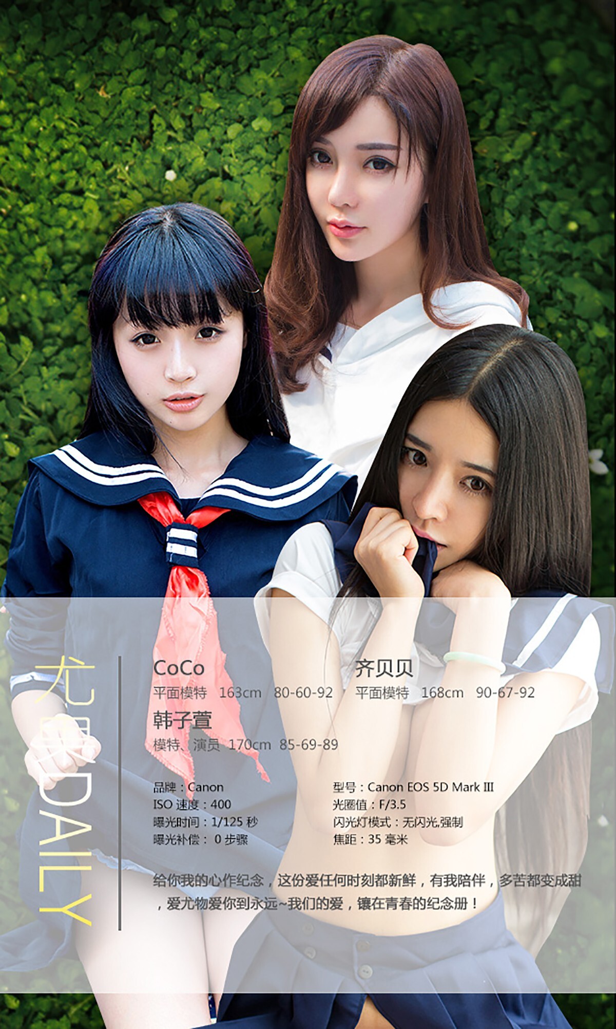 [Ugirls爱尤物]APP2015 No.070 毕业纪念册
